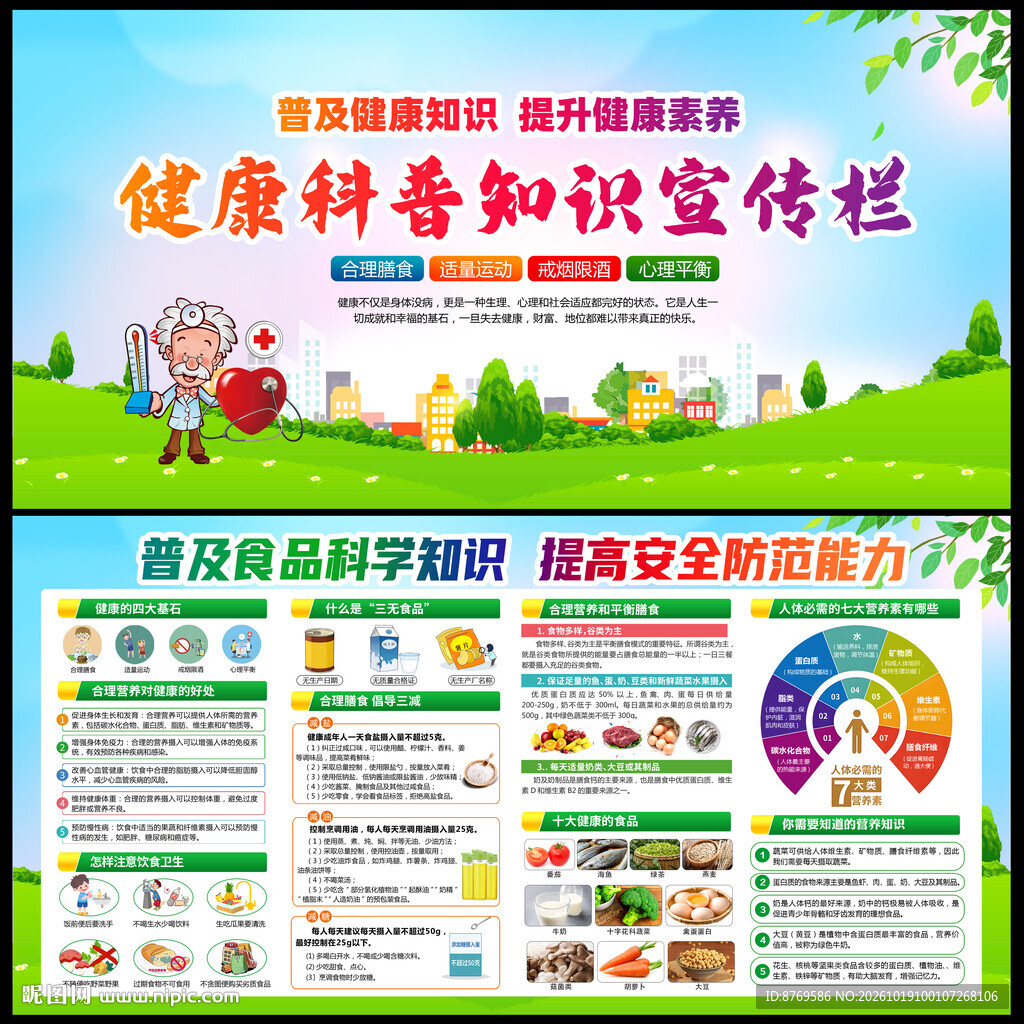 健康知识宣传栏