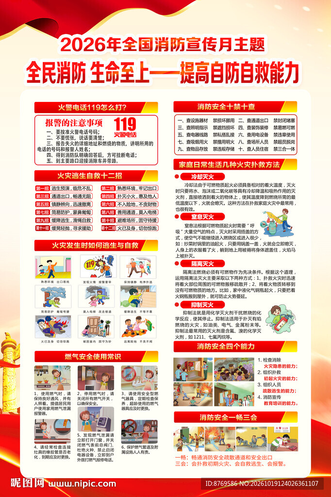 全民消防生命至上
