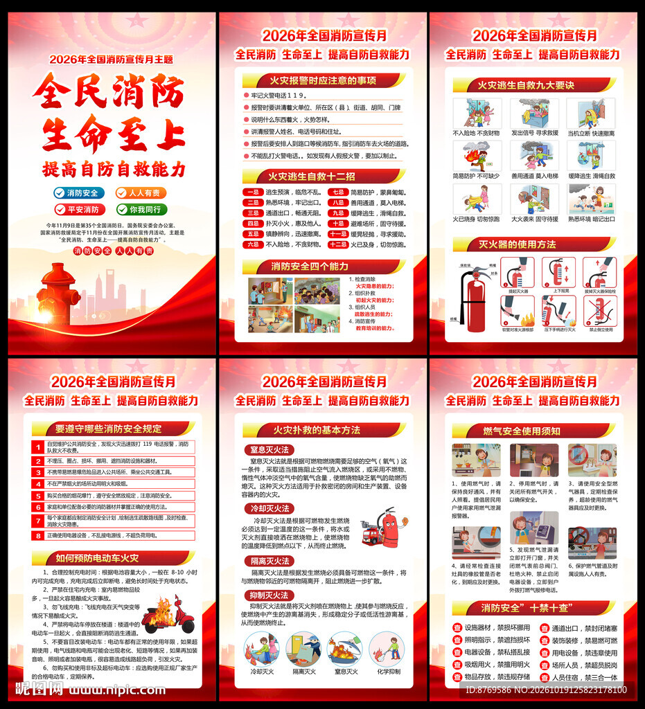 2026年全国消防宣传月