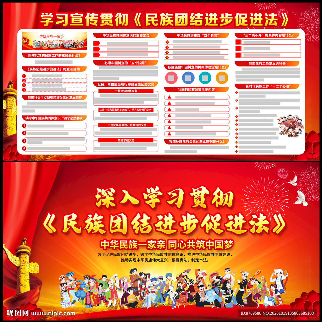 民族团结