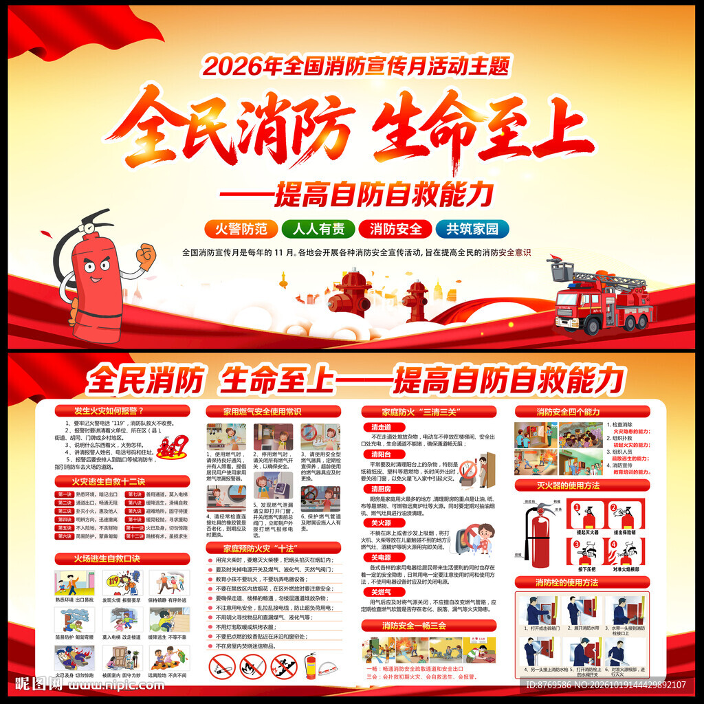 2026年消防月