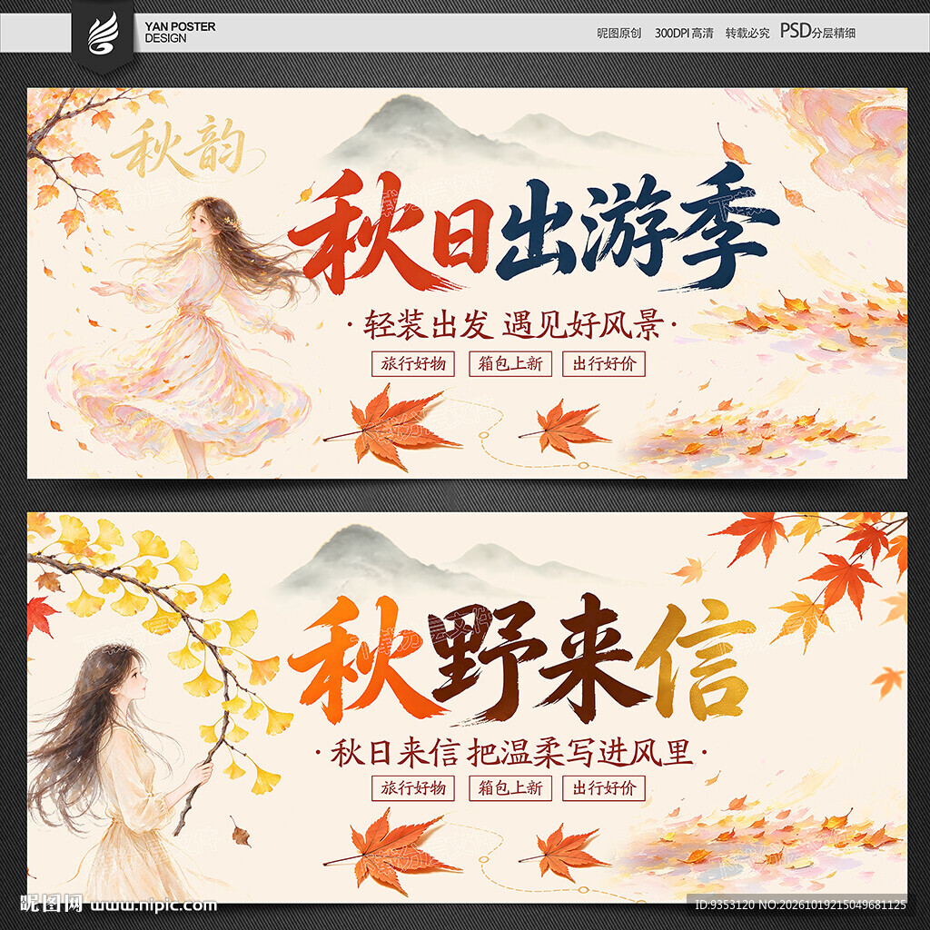 秋游