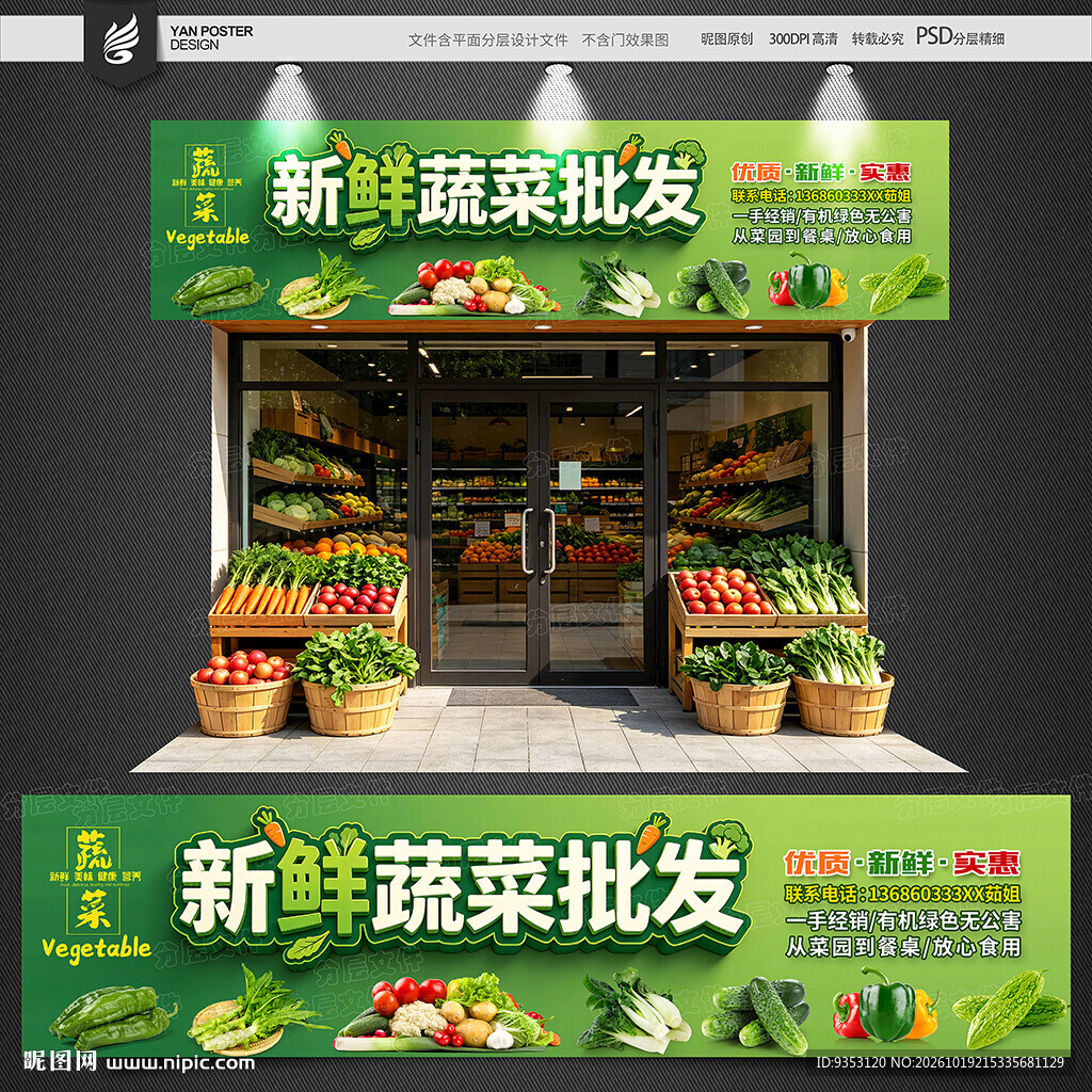 蔬菜店门头