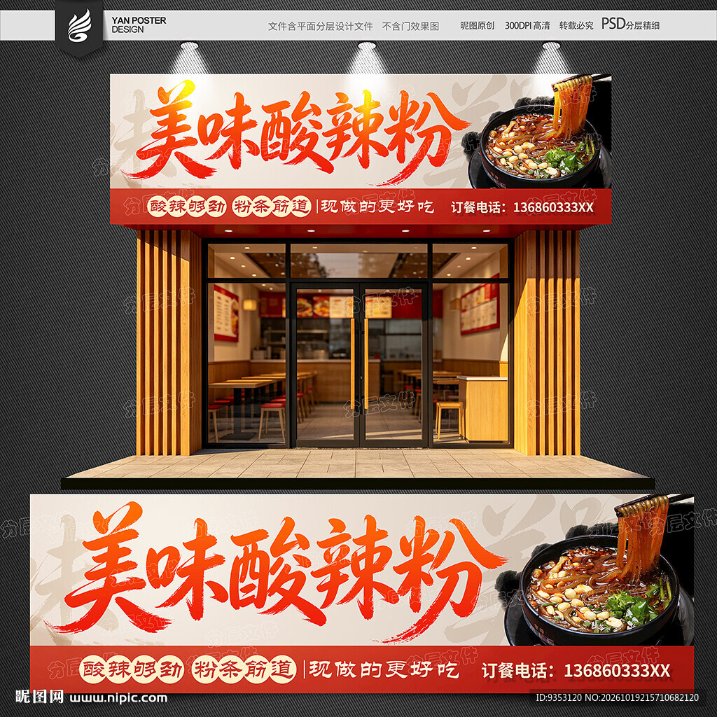 酸辣粉招牌