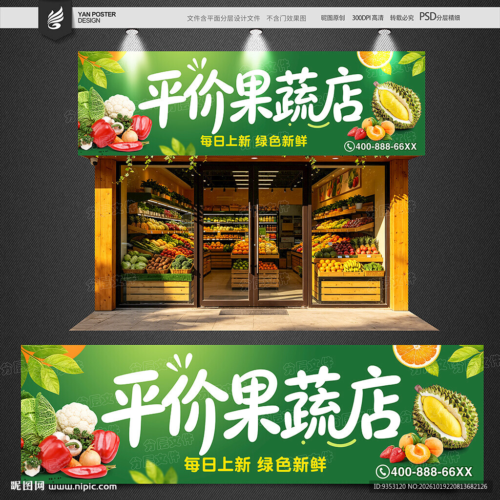 果蔬招牌