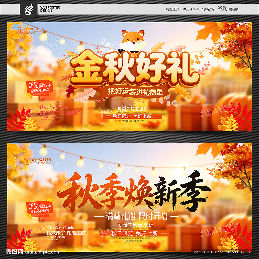 秋季 秋天