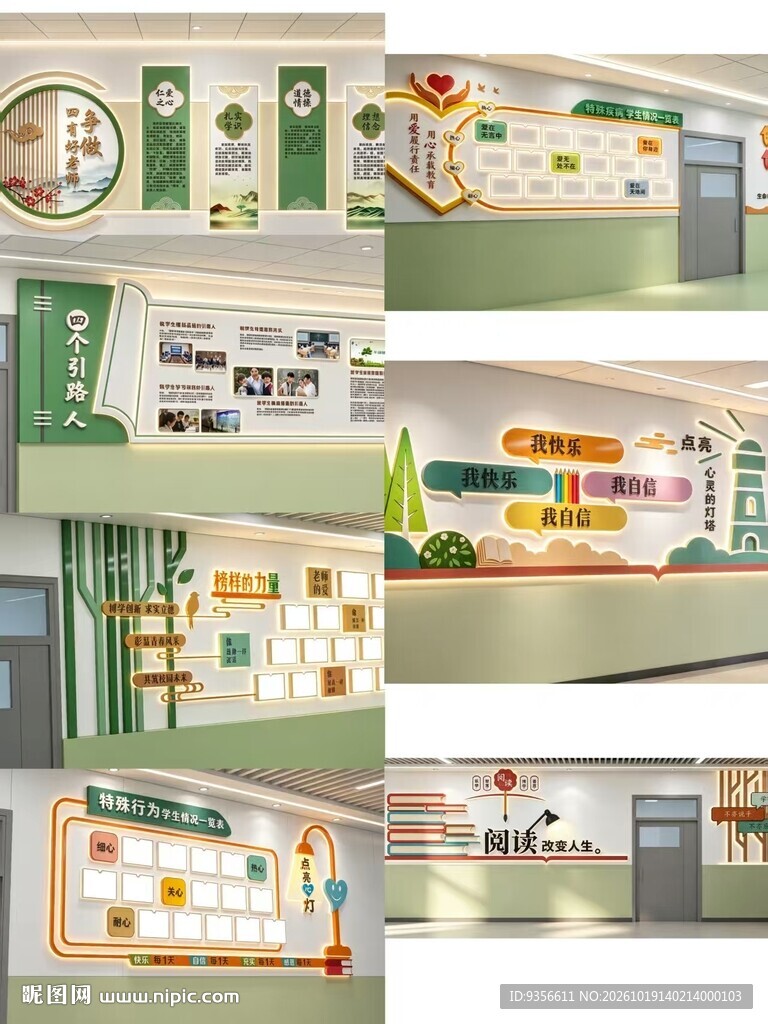 校园清新文化墙设计