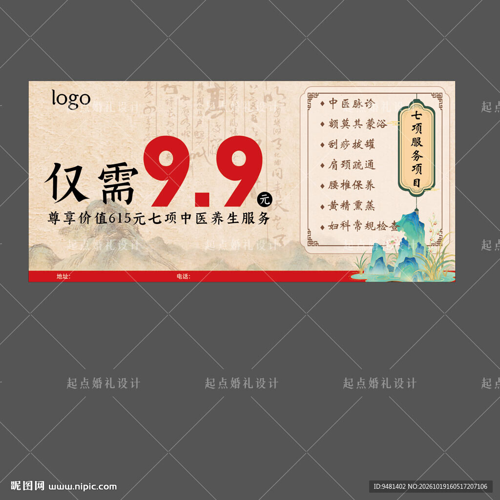中医养生99元特惠活动
