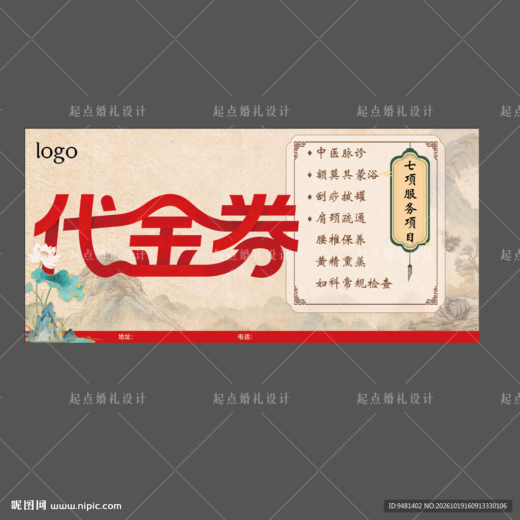 中式古风餐饮代金券 刮痧