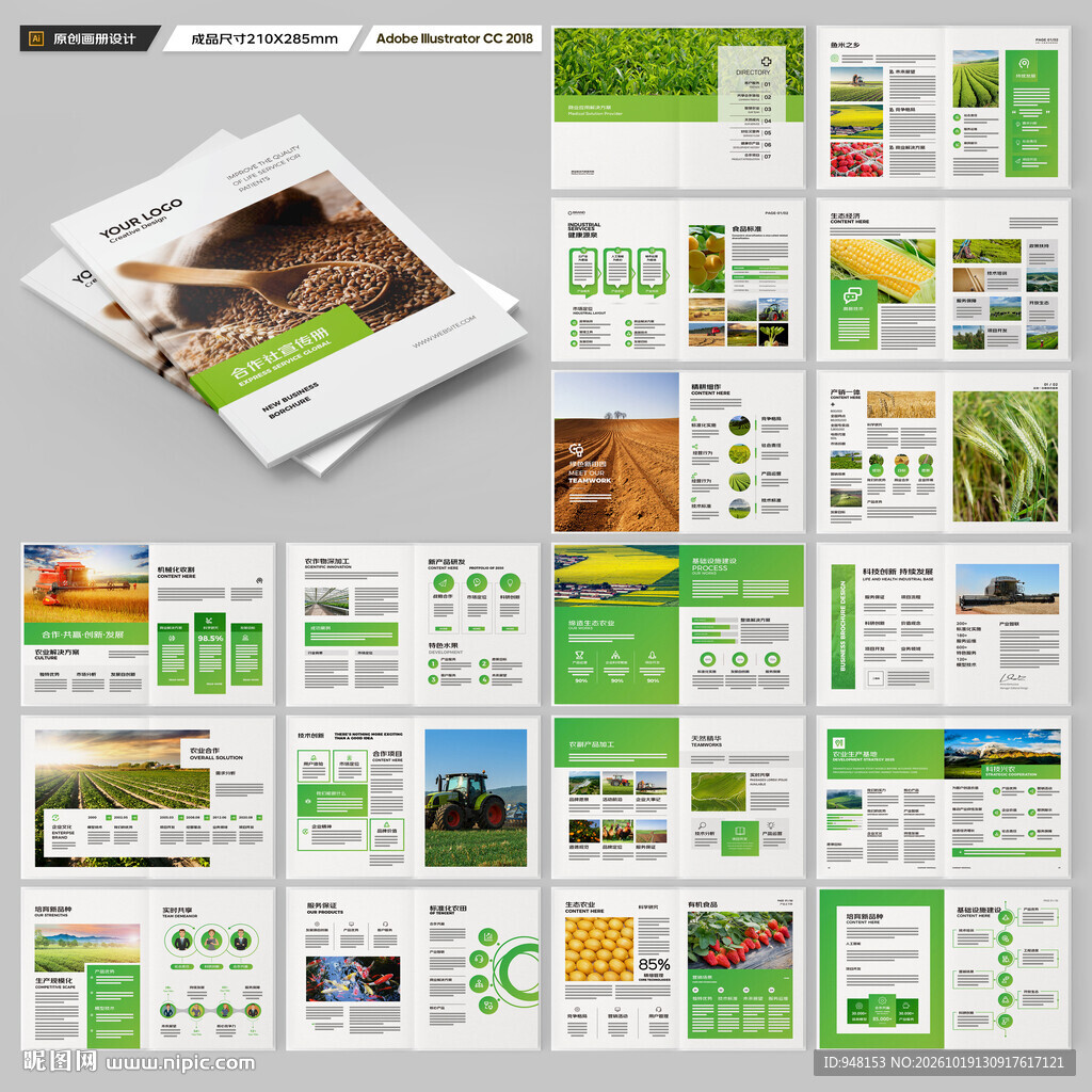 绿色农业画册