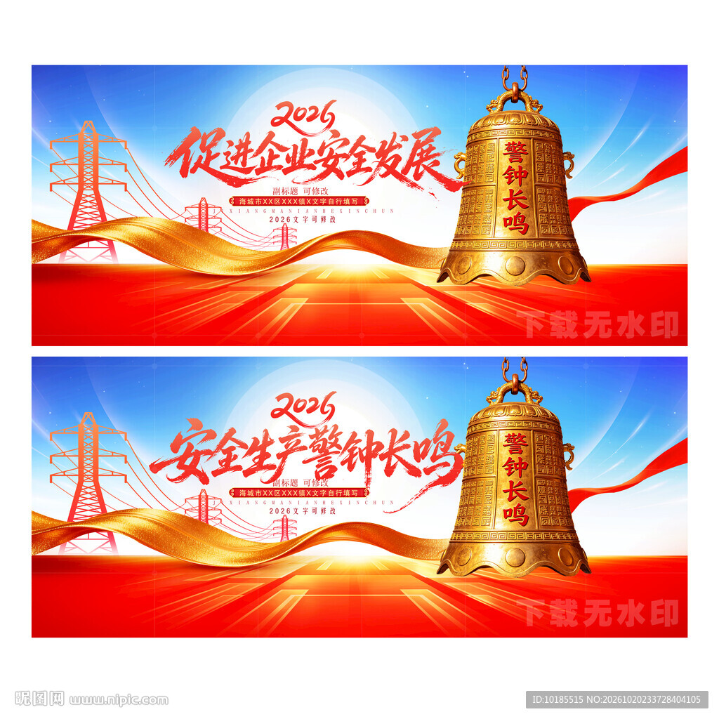 企业安全发展