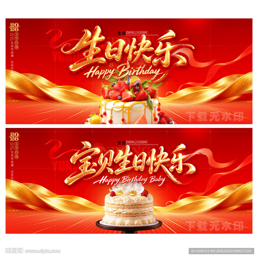生日快乐