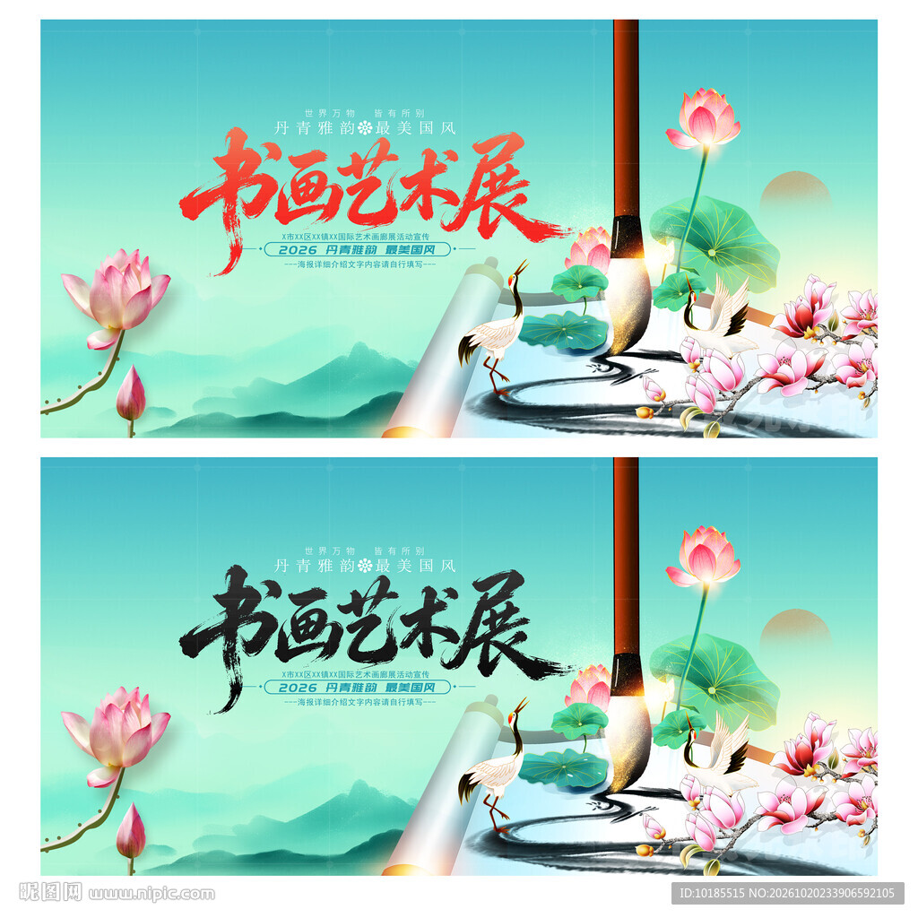 书画展