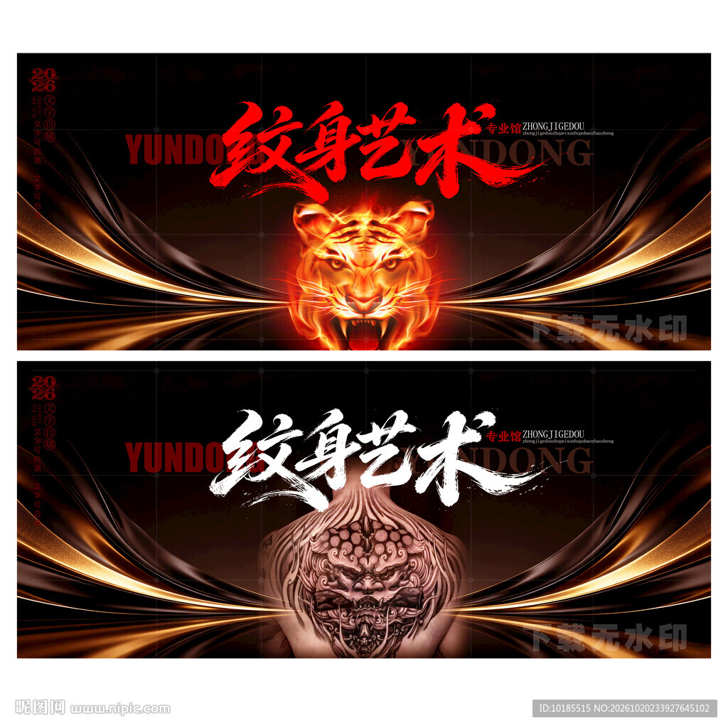 纹身