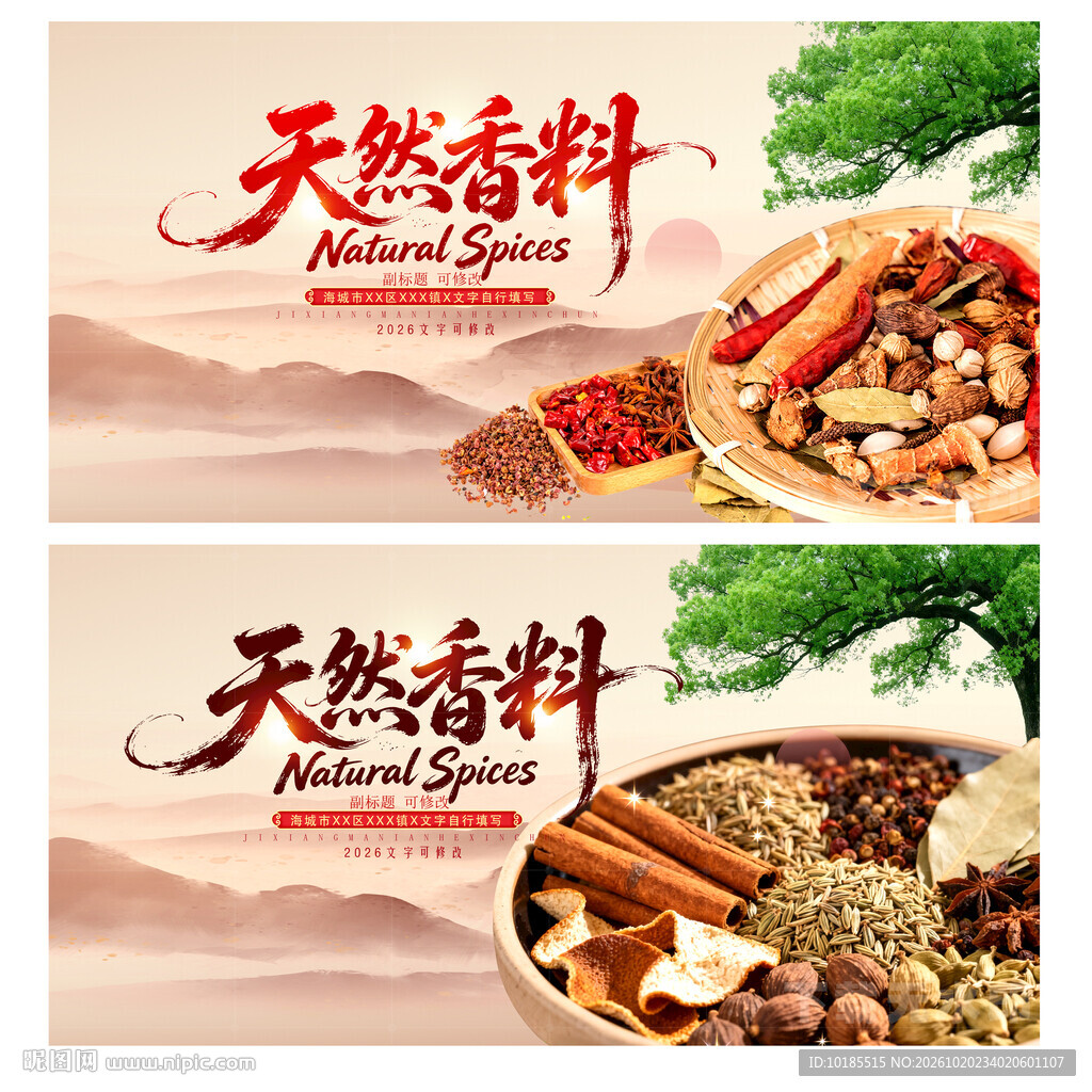 香料