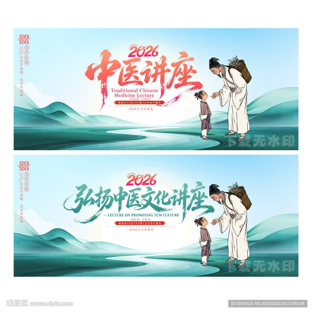 中医讲座