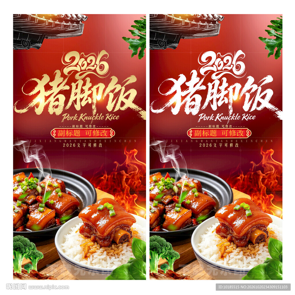 猪脚饭