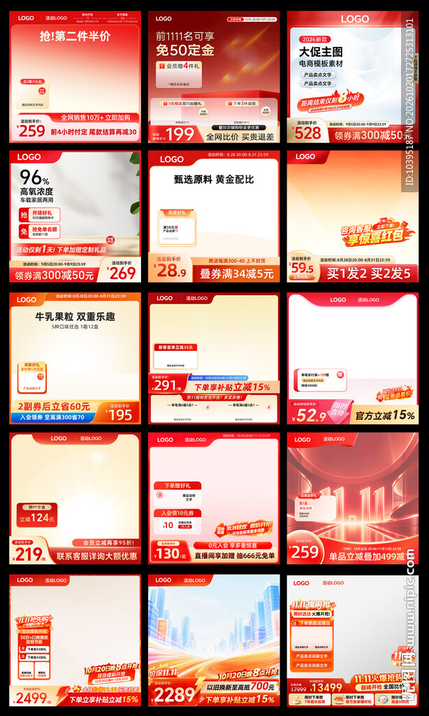 双11大促电商主图模板