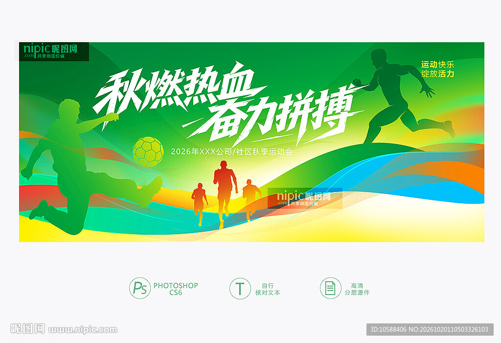 运动会背景
