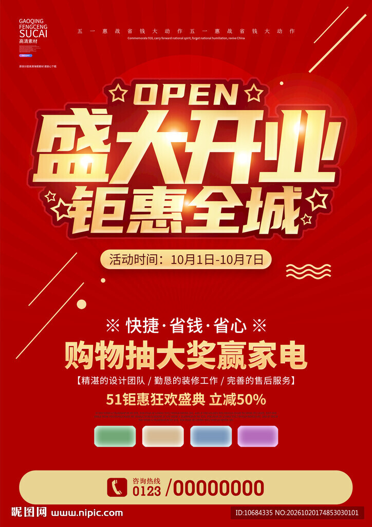 盛大开业