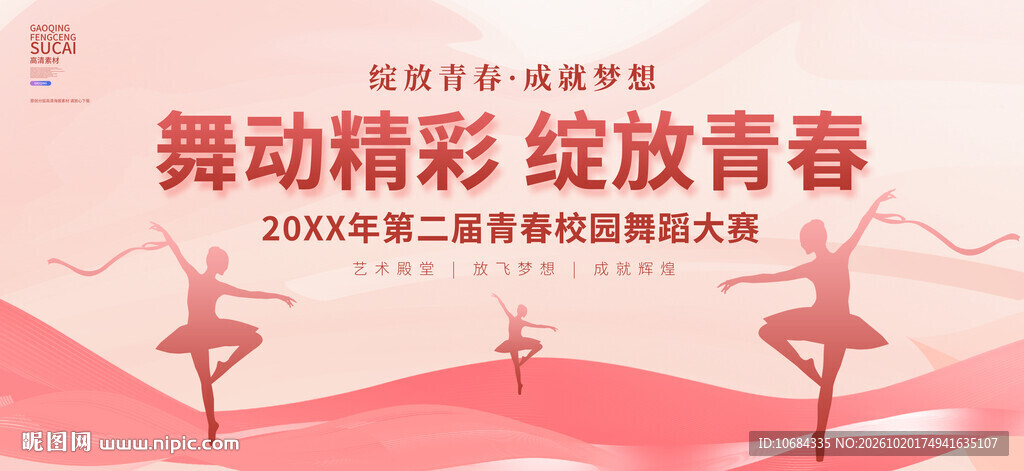 舞蹈背景