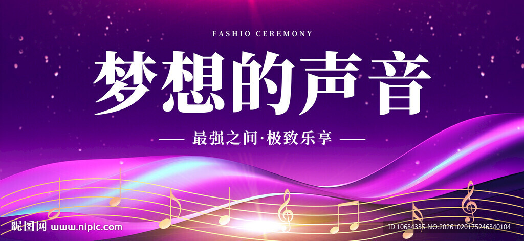 音乐
