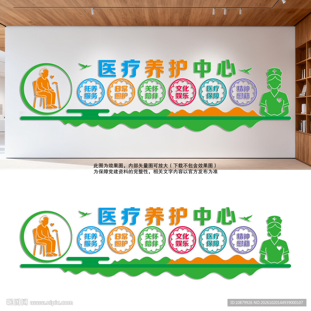 医疗养护中心医院文化墙