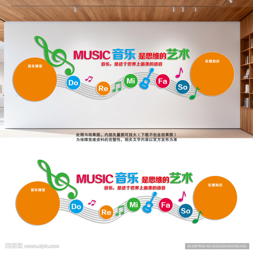 音乐文化墙