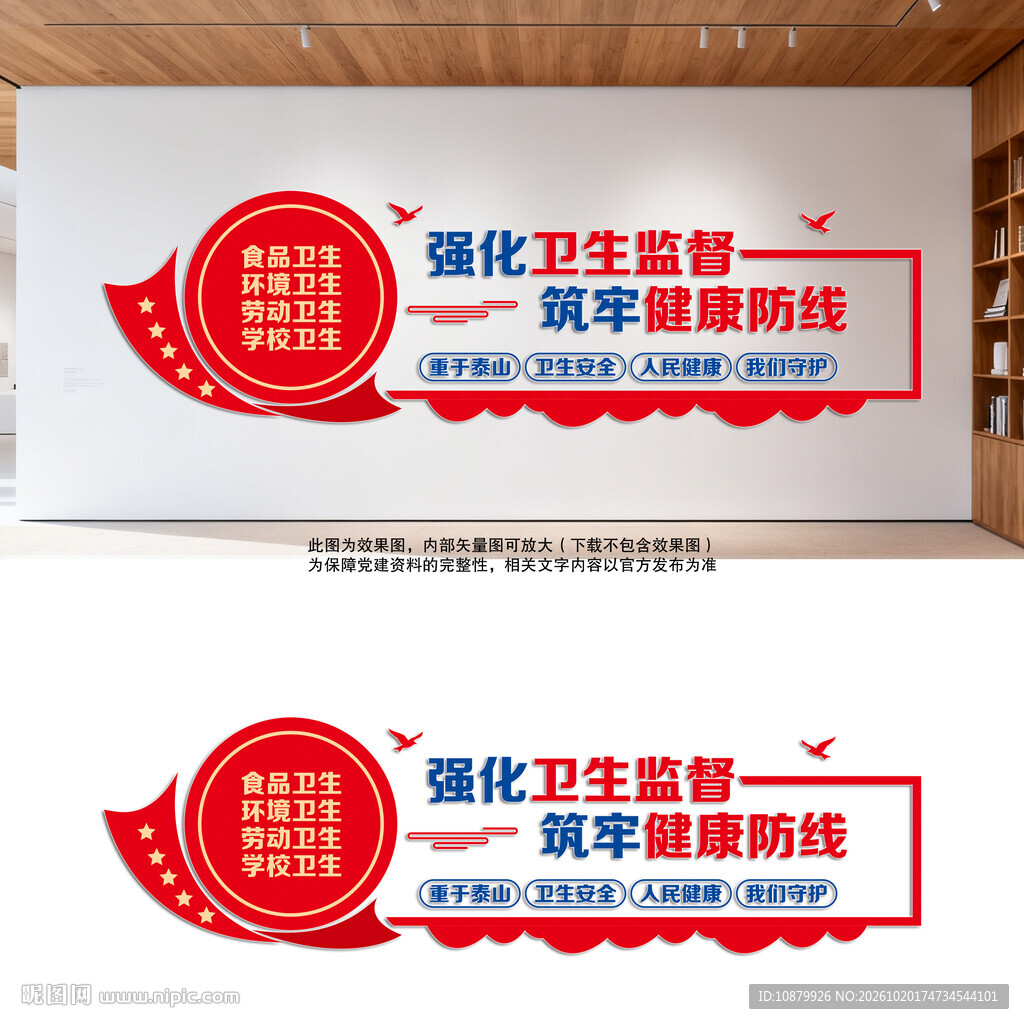 卫生安全文化墙