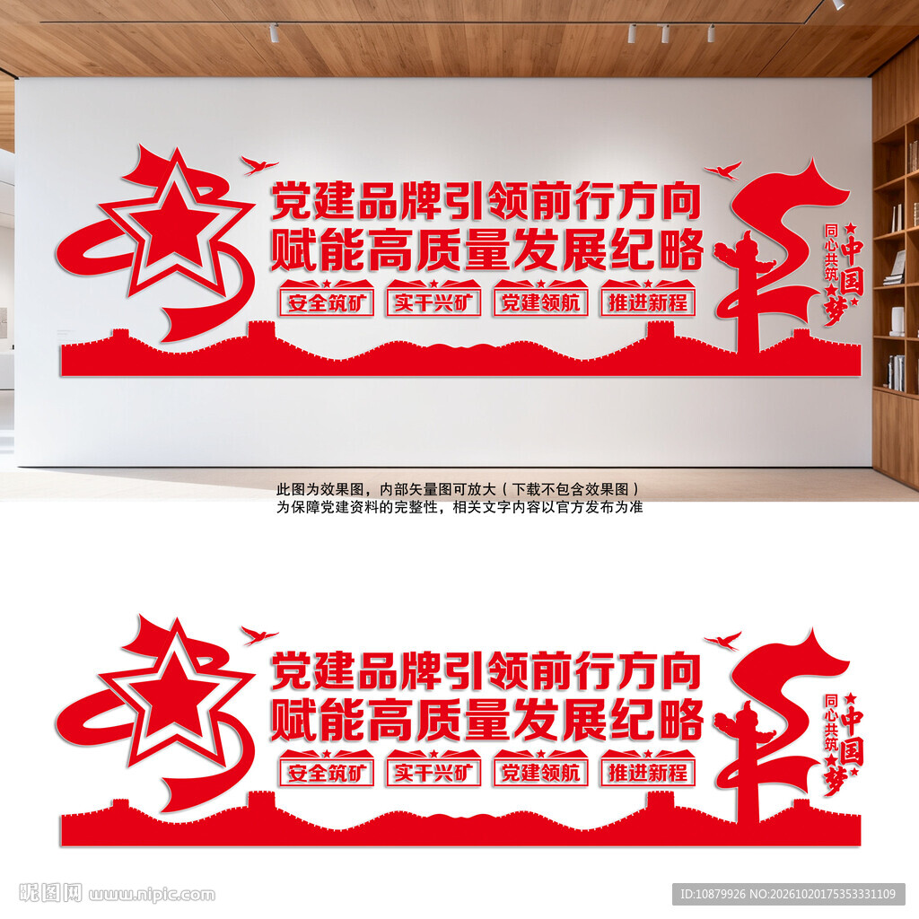 煤业党建文化墙