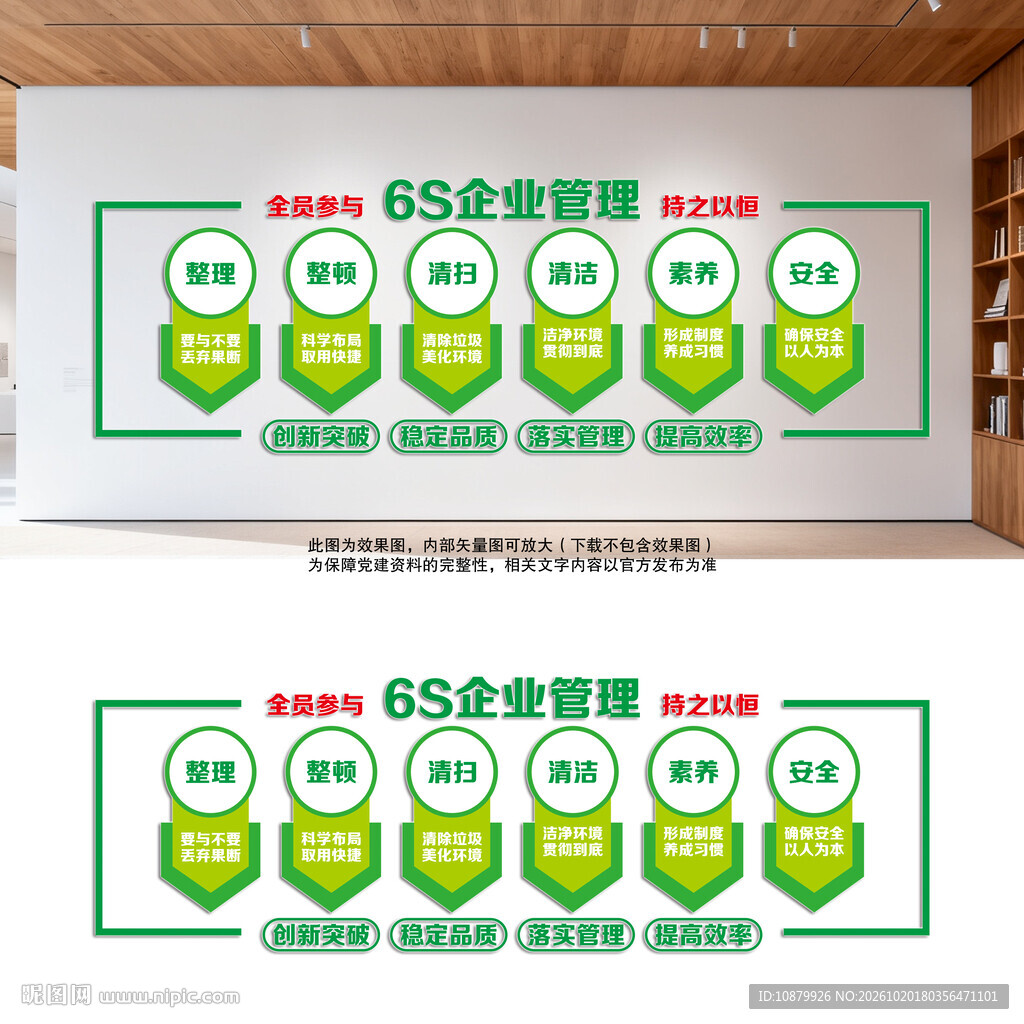 6S企业管理