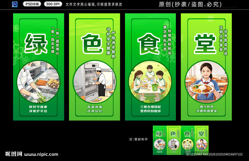 学校食堂文化