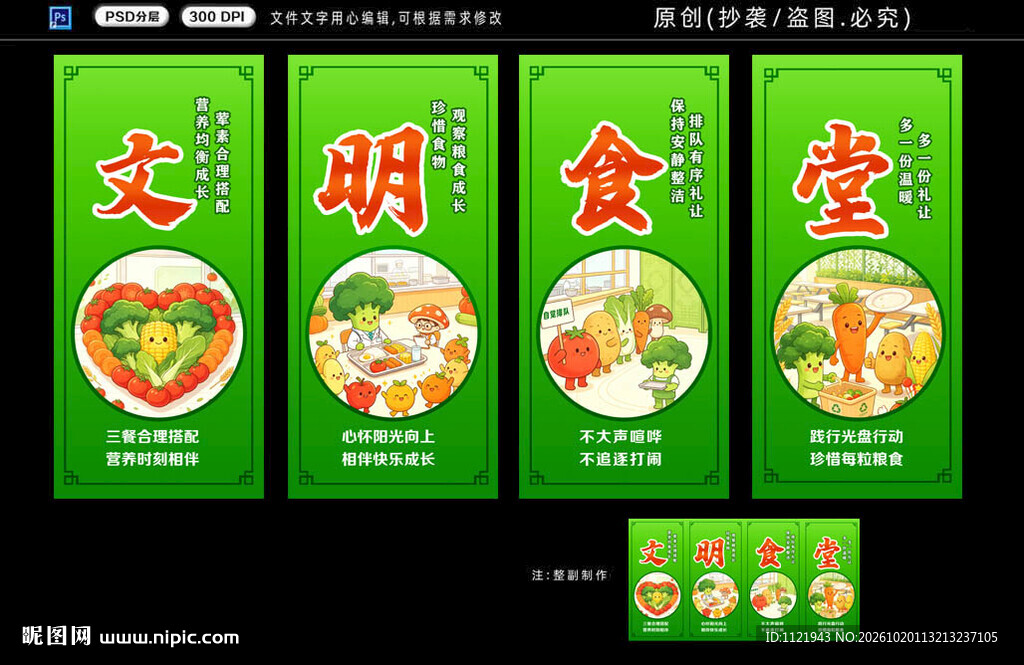 文明食堂挂画