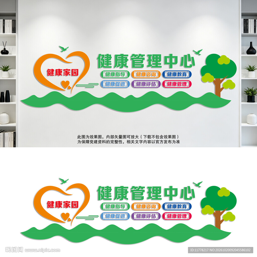 健康管理中心