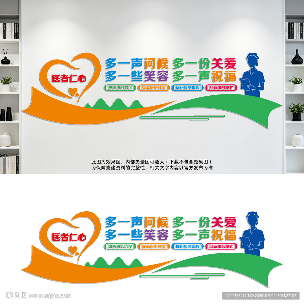 医疗服务中心宣传
