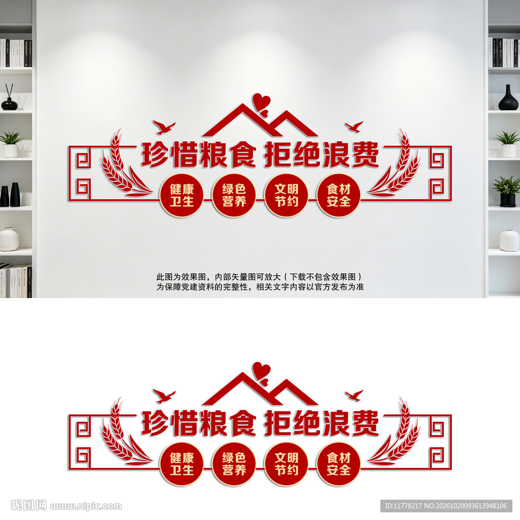 食堂标语文化墙