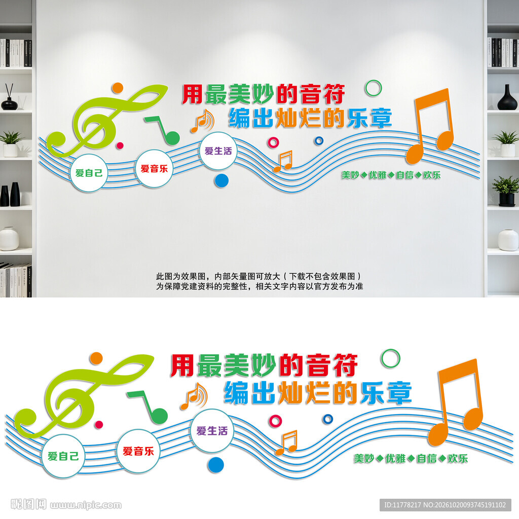 音乐教室宣传文化墙