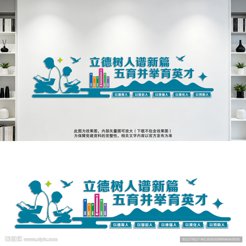 五育并举文化墙