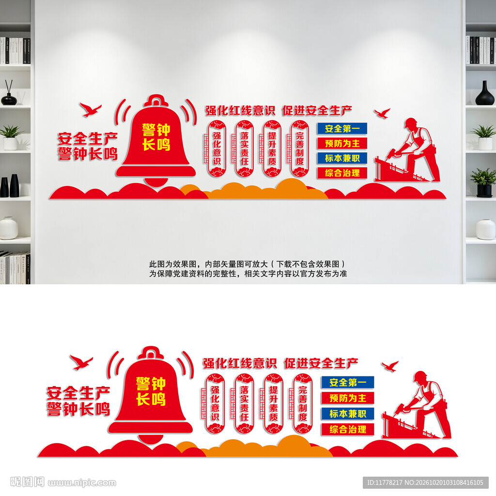 安全生产文化墙