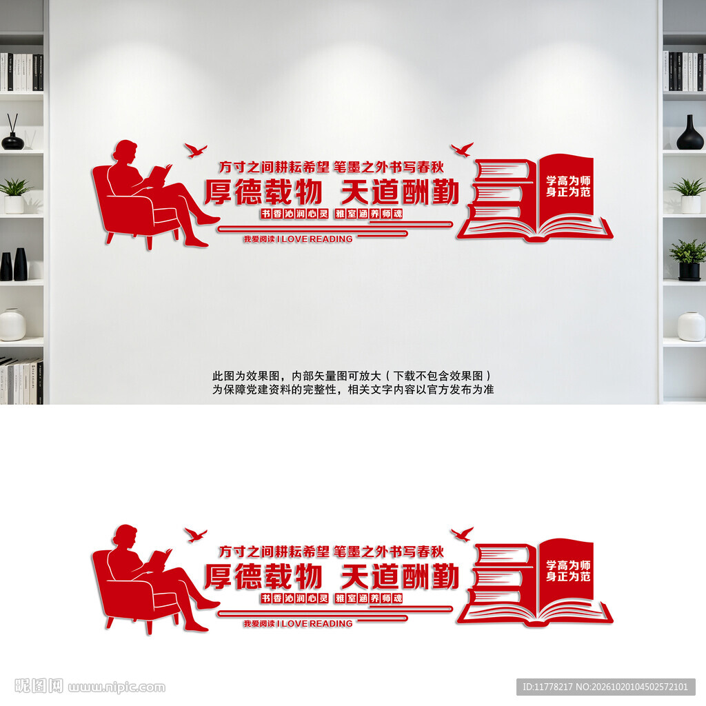 教师办公室文化墙