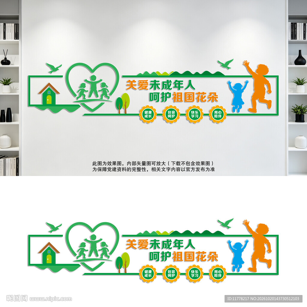 关爱未成年人文化墙