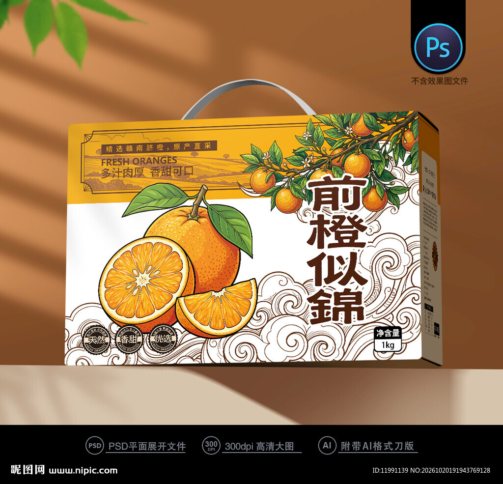 橙子包装