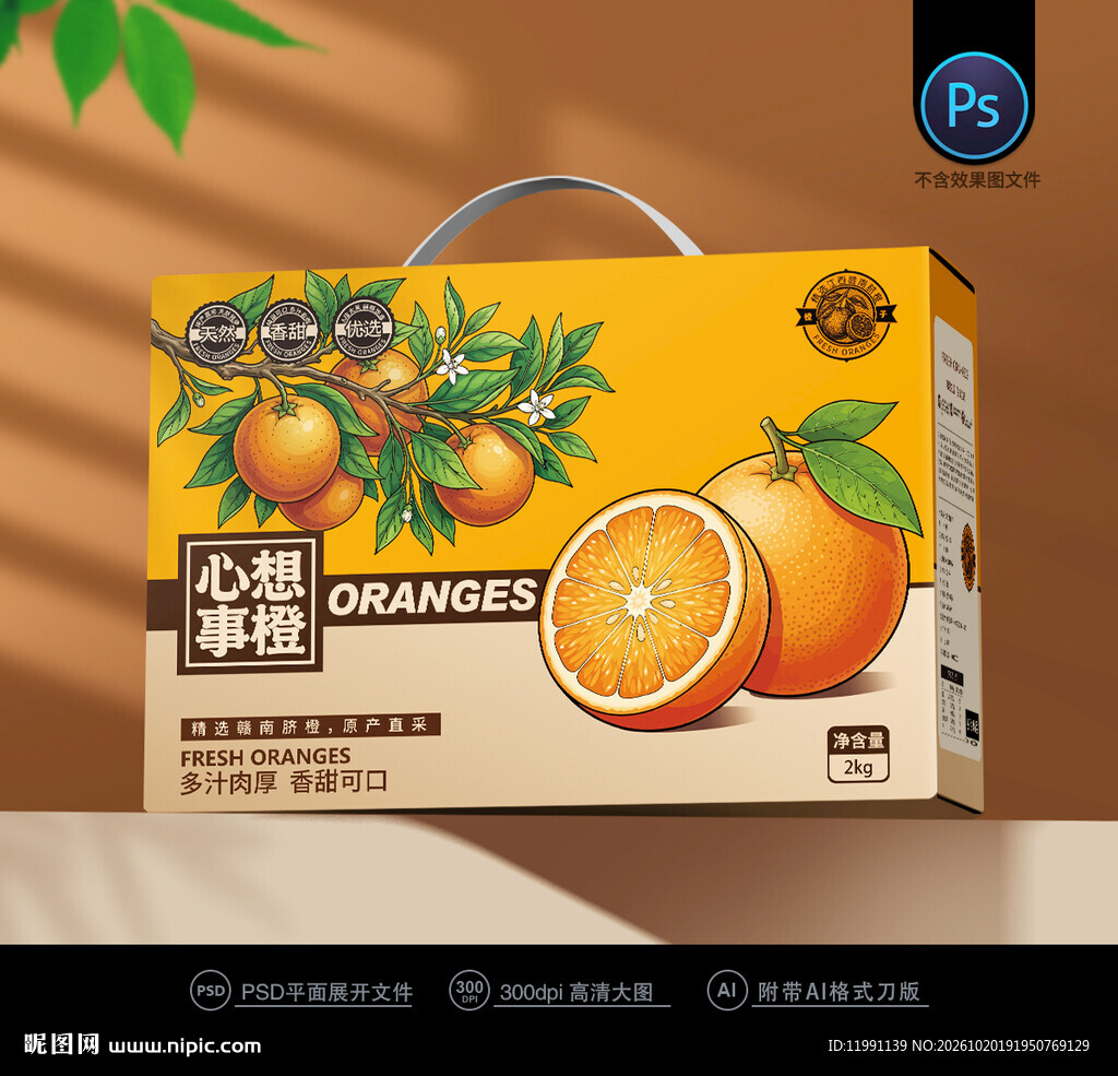橙子包装