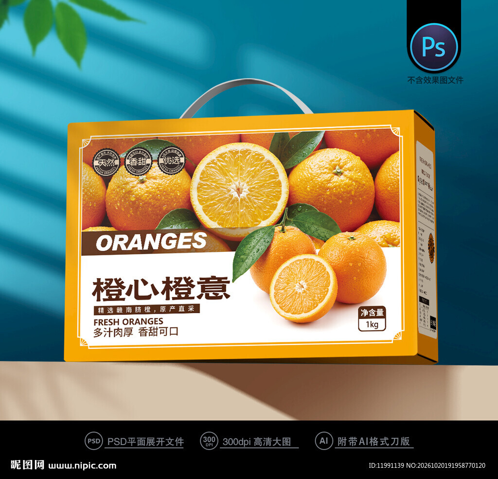 橙子包装