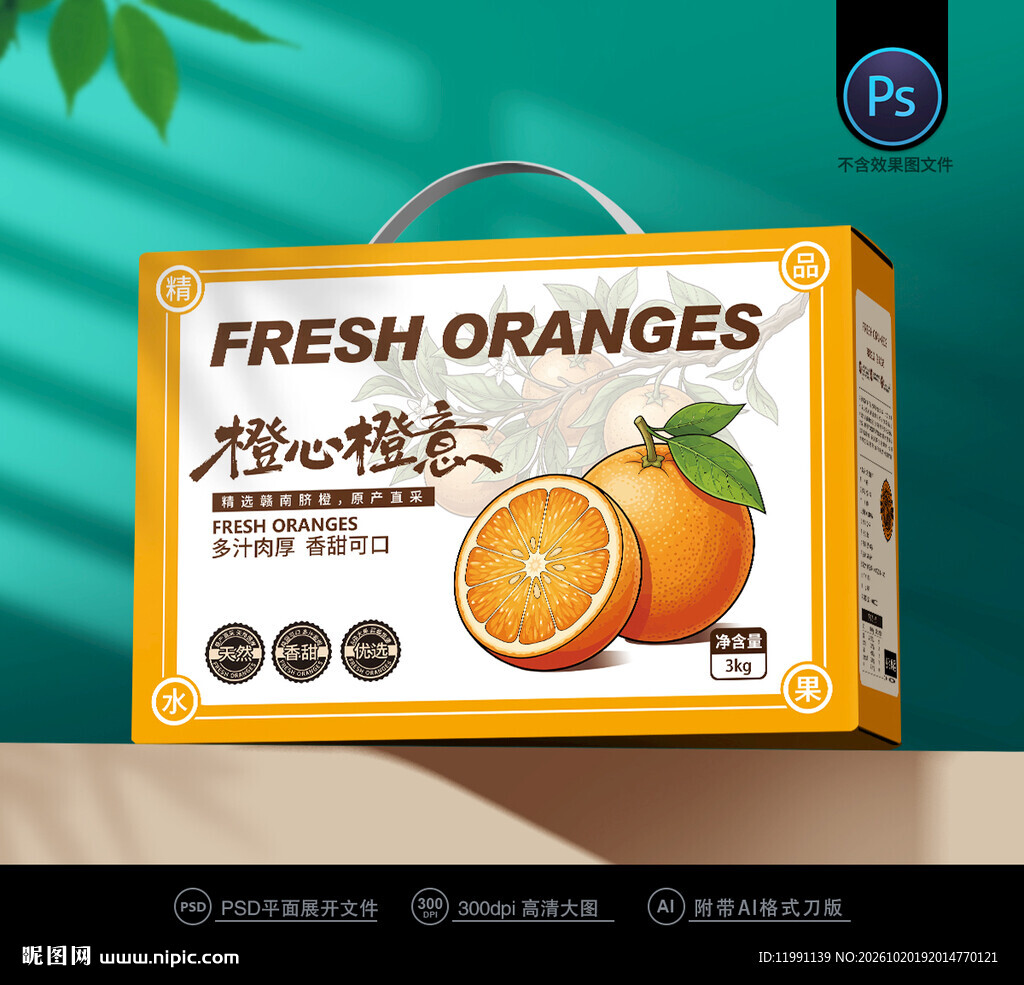 橙子包装