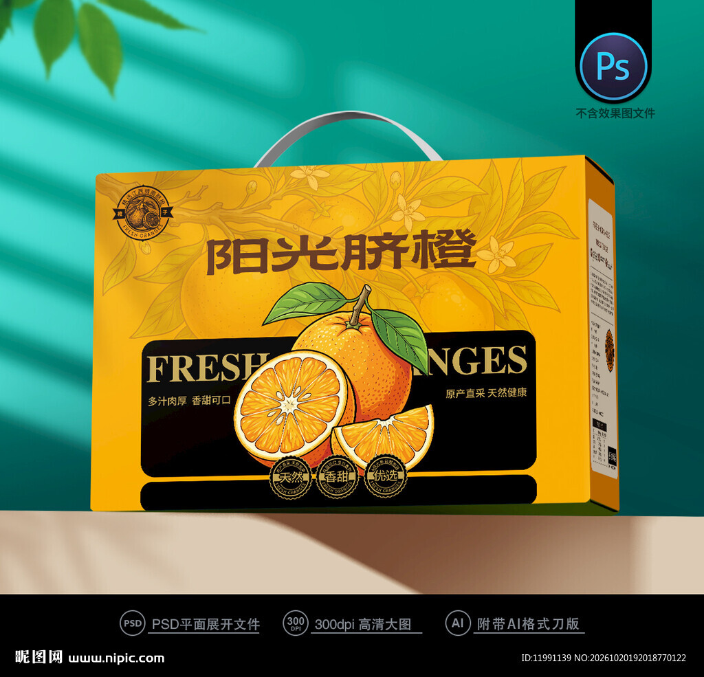 橙子包装