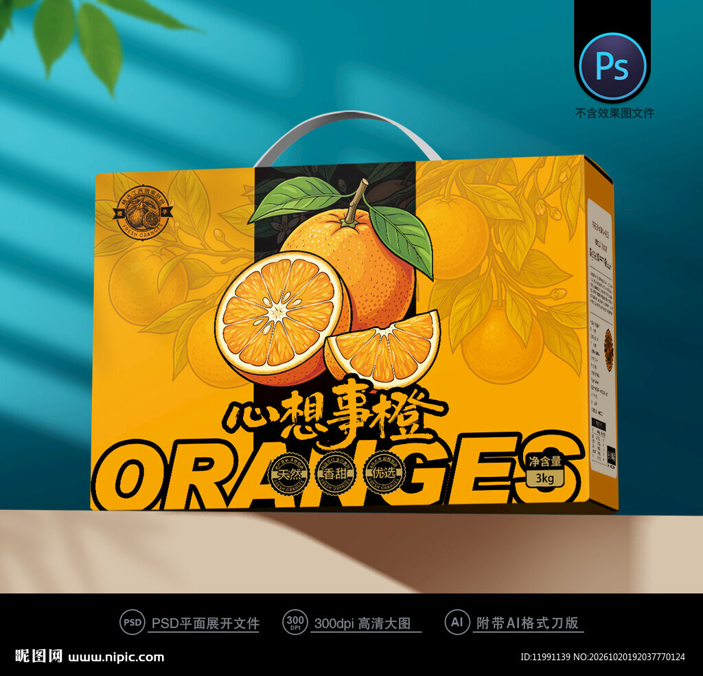 橙子包装箱