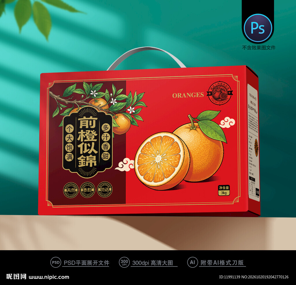 橙子包装