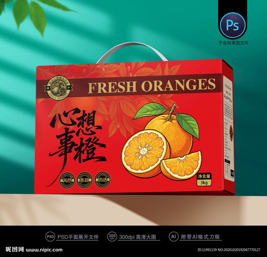 橙子包装