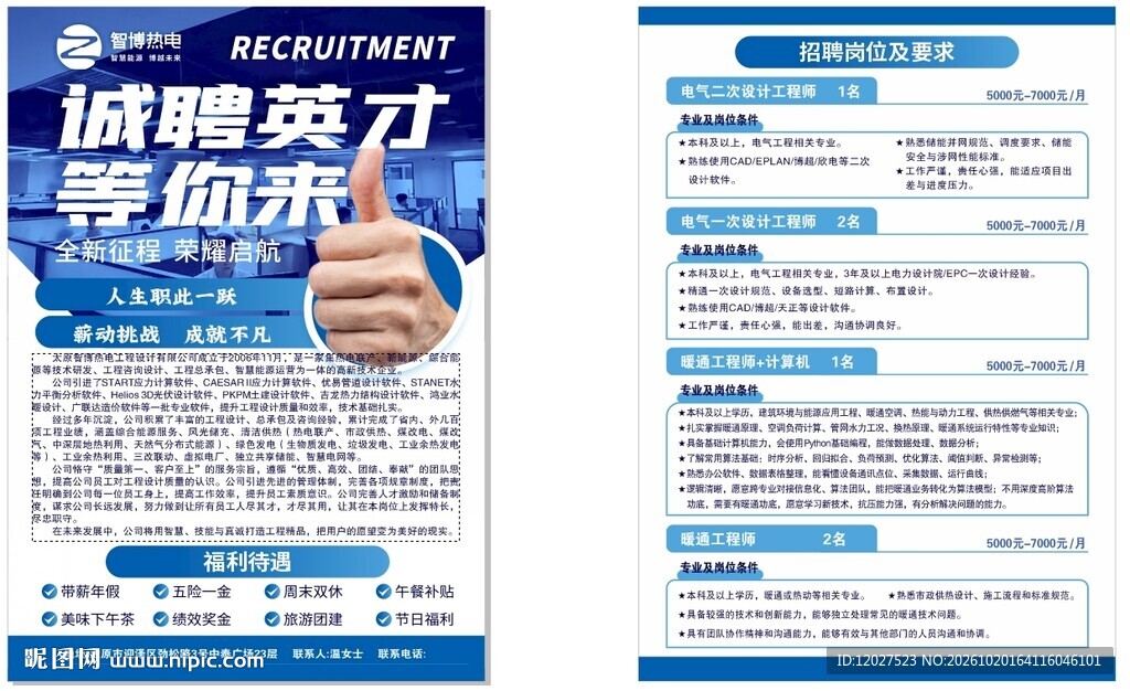 招聘单页
